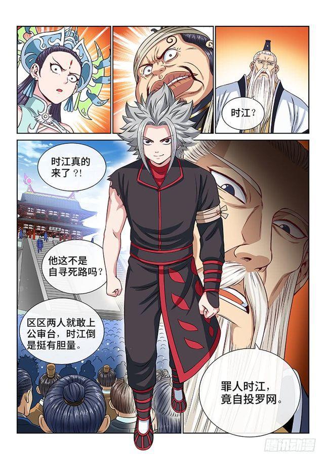 第一零一话·公 审7