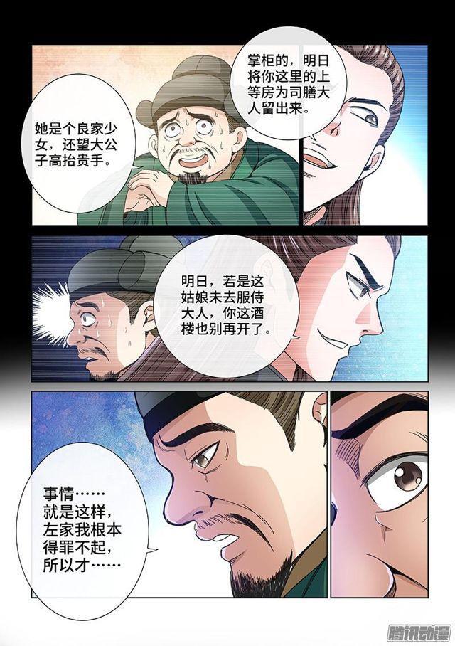 第六十话·庸脂俗粉8