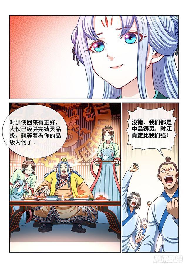 第一八九话·测验品级5