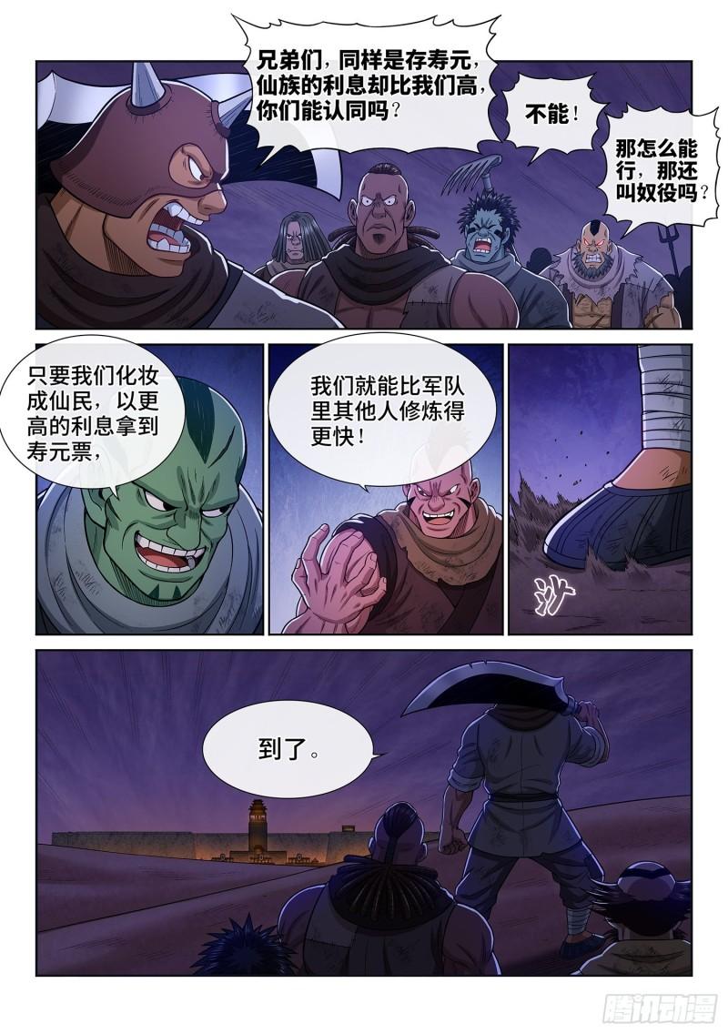 第三二零话·脆弱的和平12