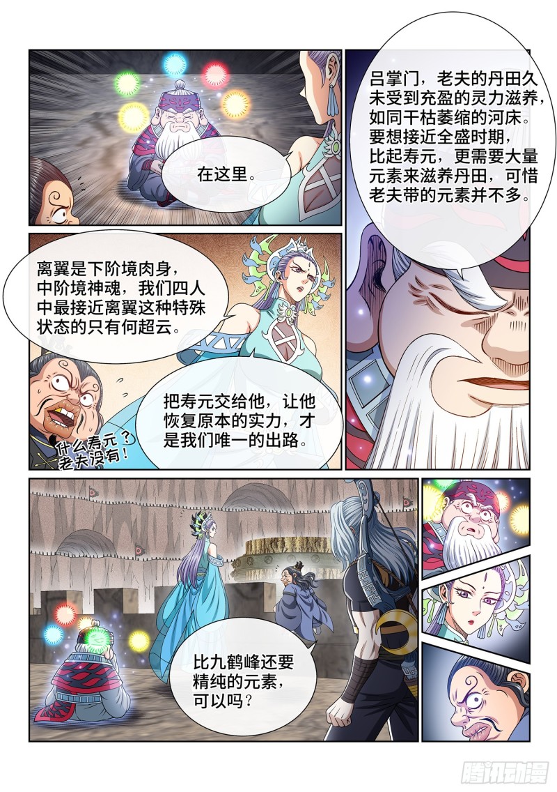 第三九三话·我回来了10