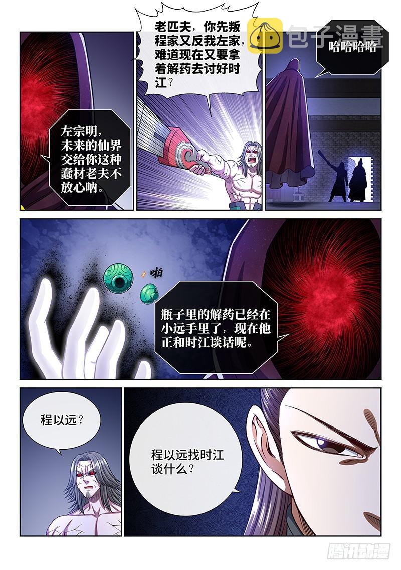 第二六九话·我们的关系10
