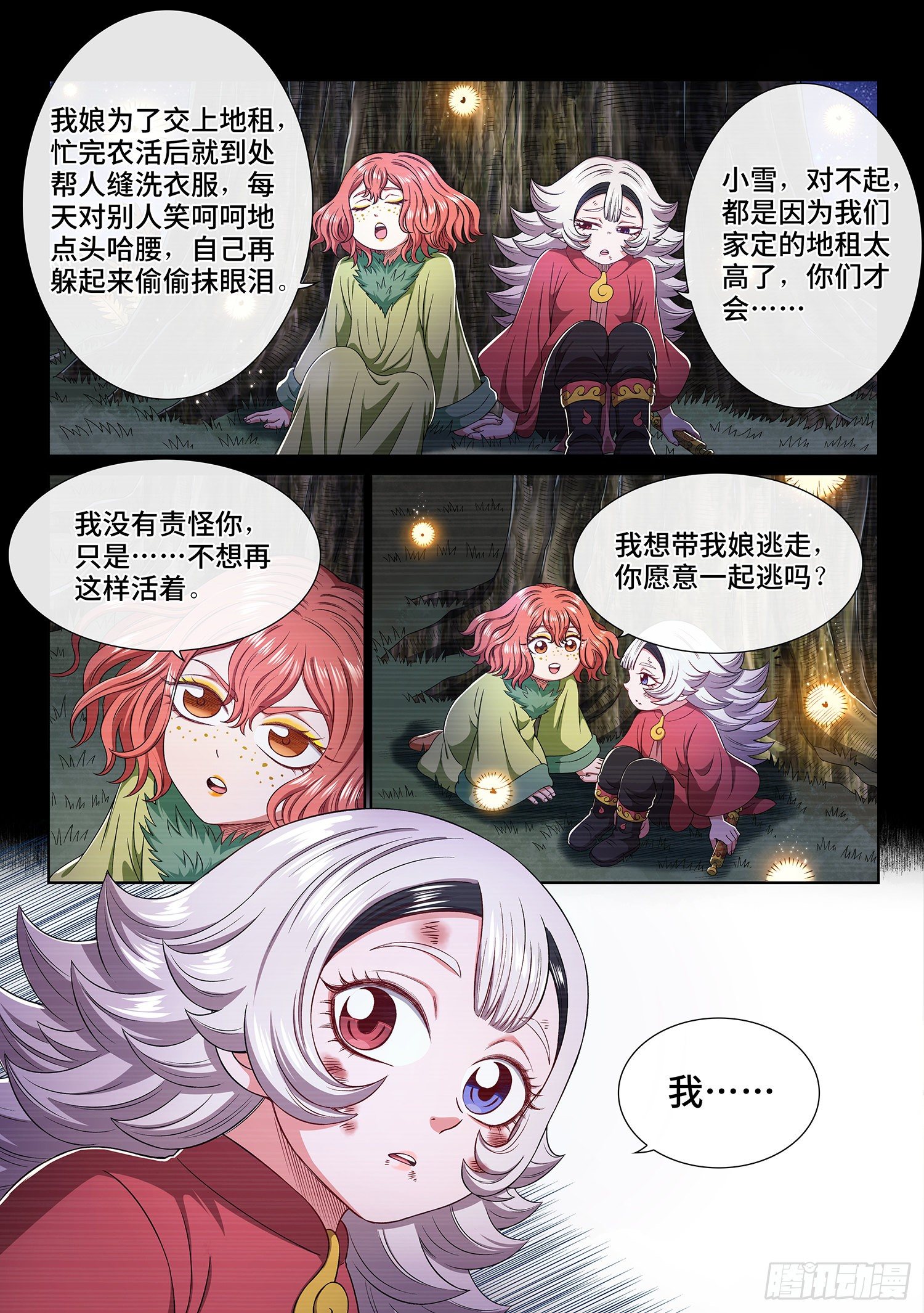 第四五九话·骗 子5