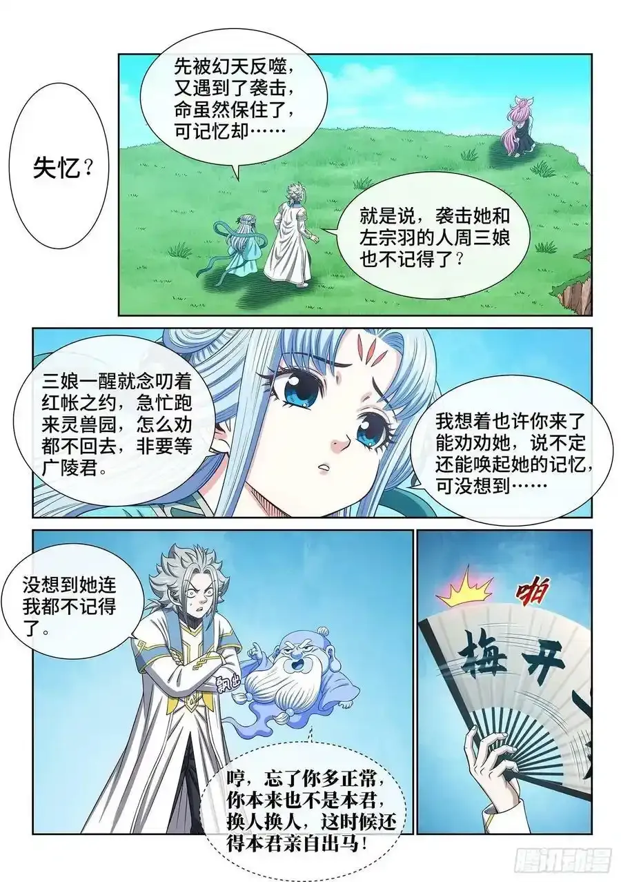 第六零七话·失 忆1