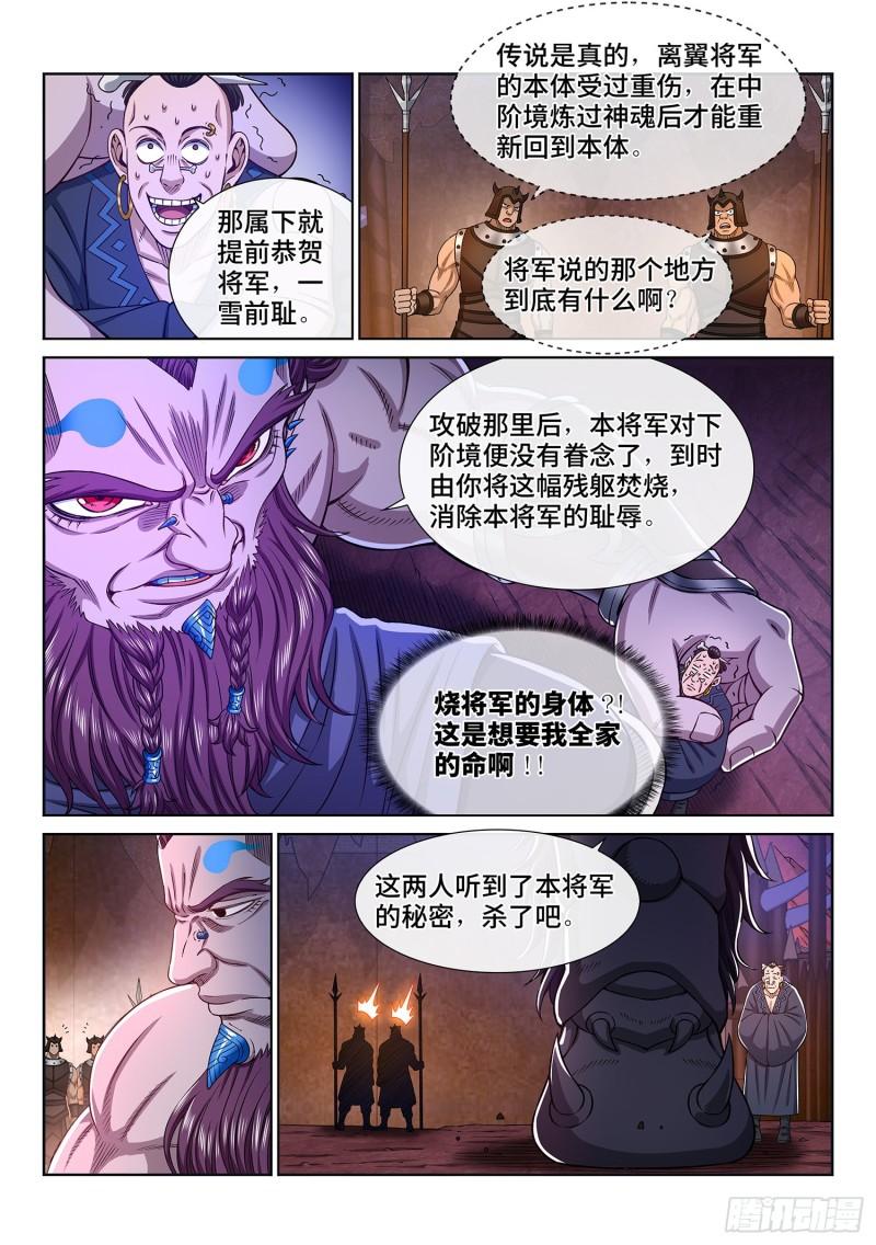 第三一八话·主帅的气魄12