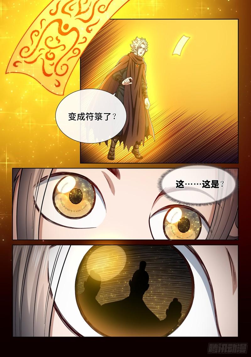 第三二六话·悟 箴10