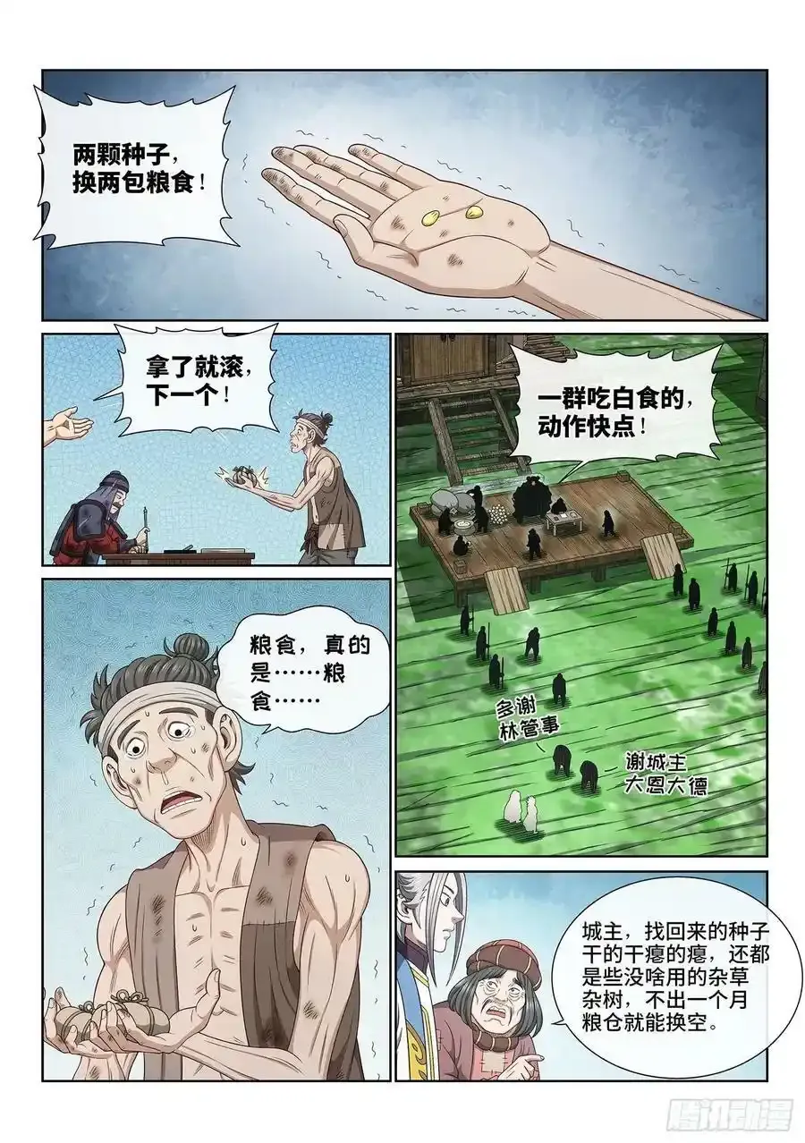 第六一一话·献 计20