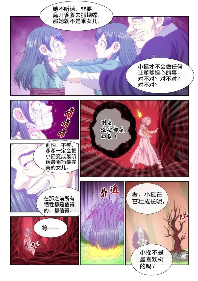 第702话 ·极乐碎片5