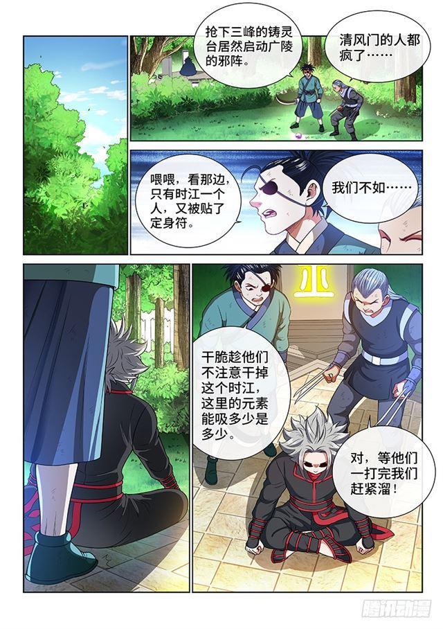 第一三八话·奇门斩魔阵11