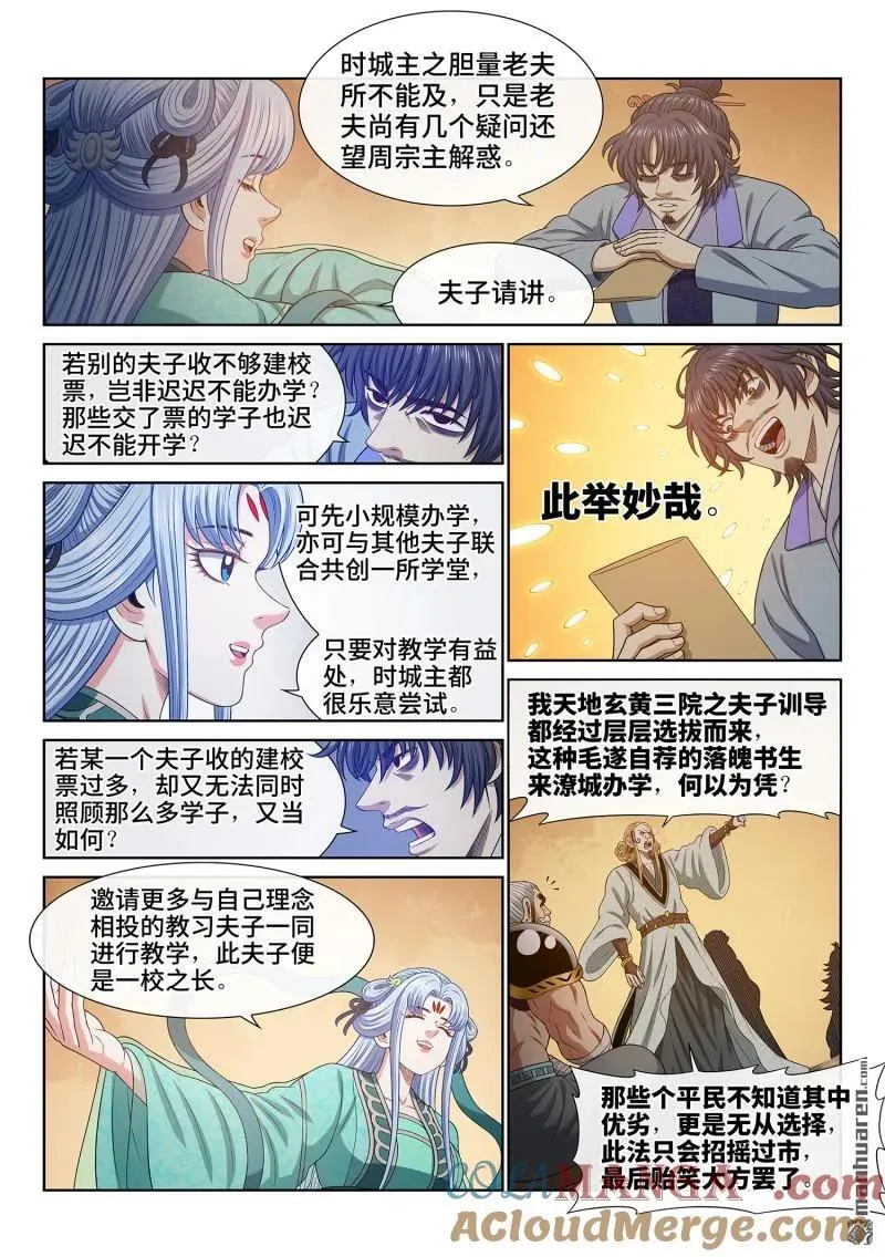 第672回 繁荣之下14