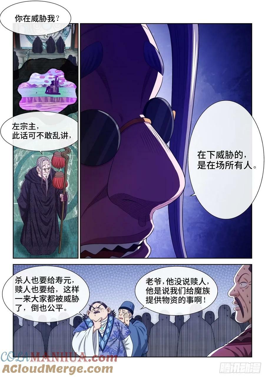 第五九七话·买 命14