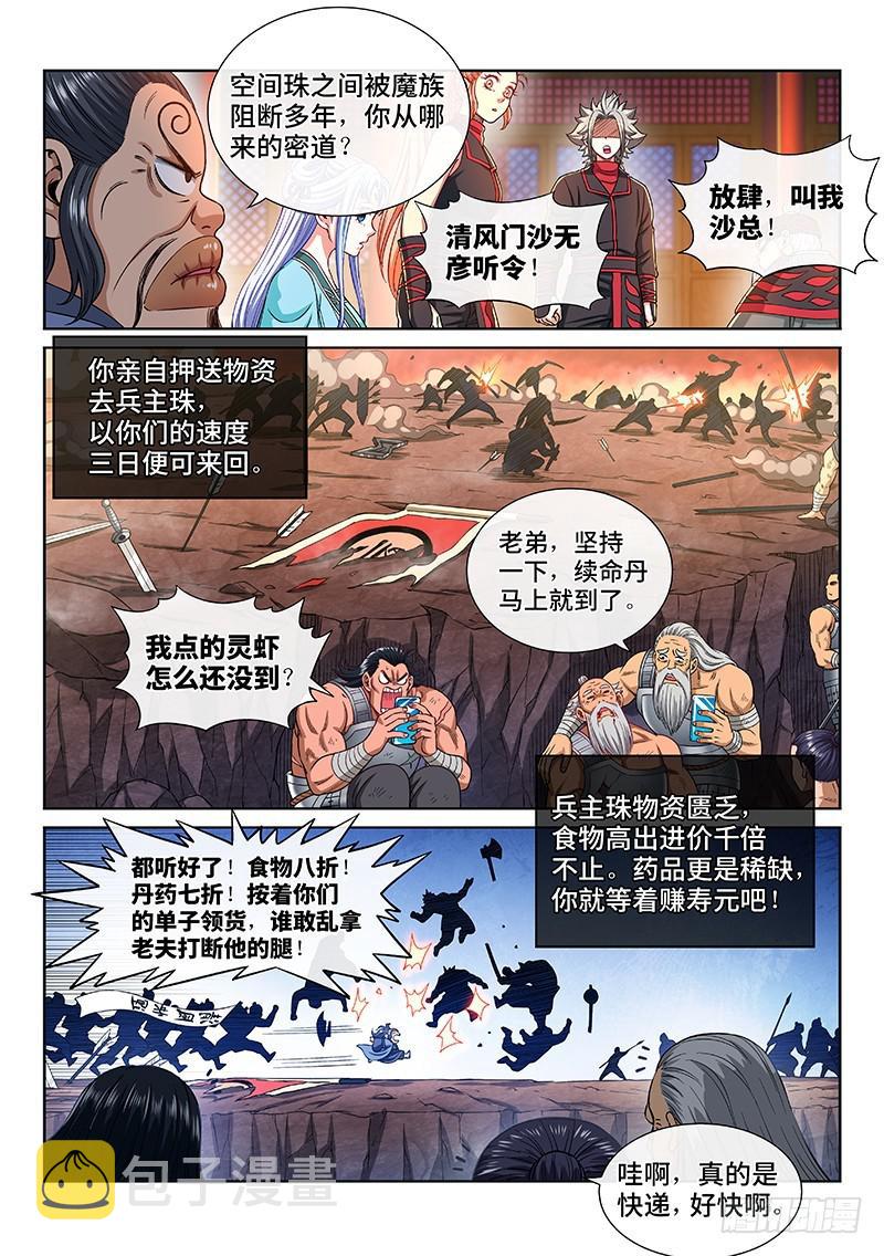 第二二三话·爷爷，别闹！12