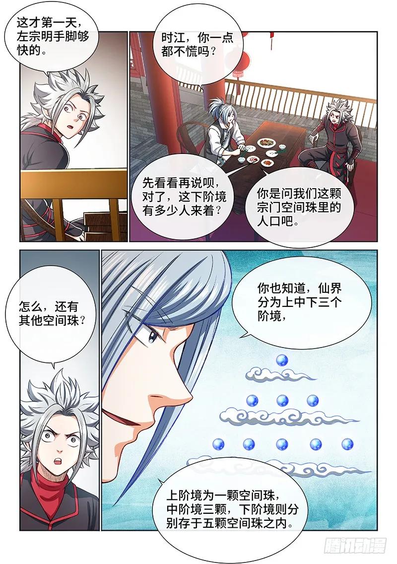 第一九四话·狐假虎威2