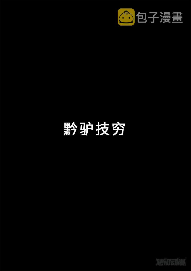 求月票之路·第二季43