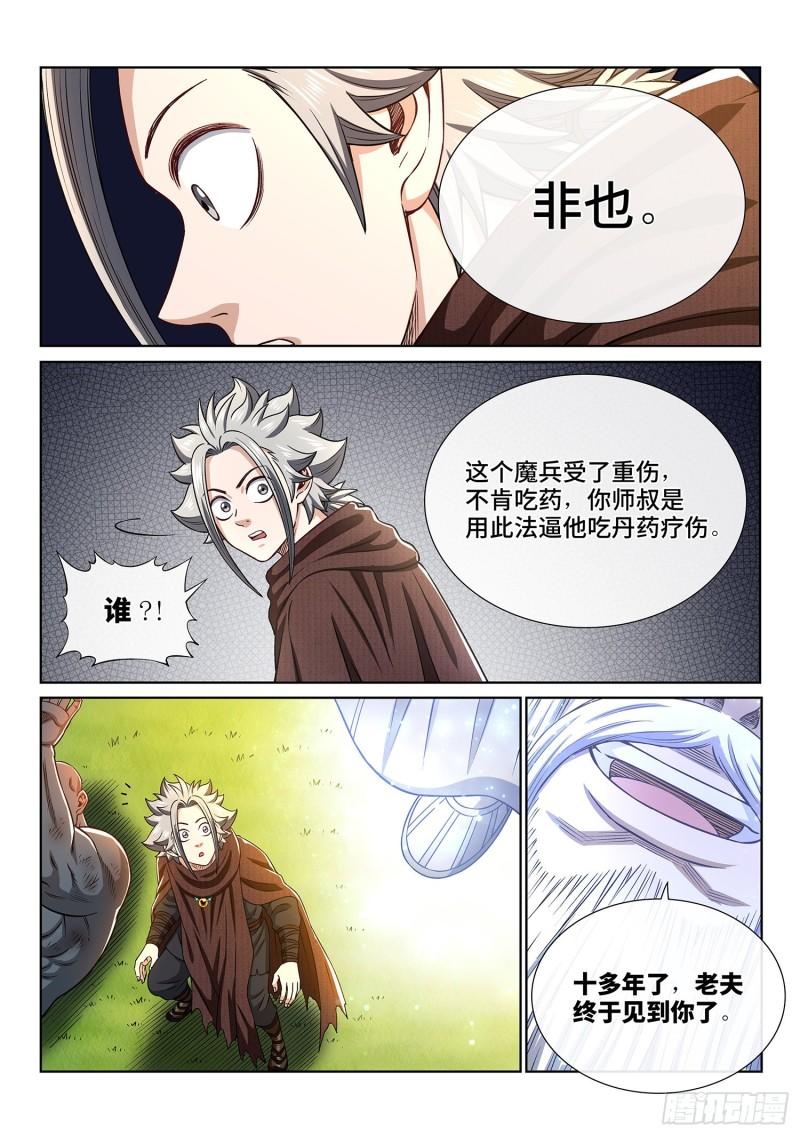 第三二六话·悟 箴14