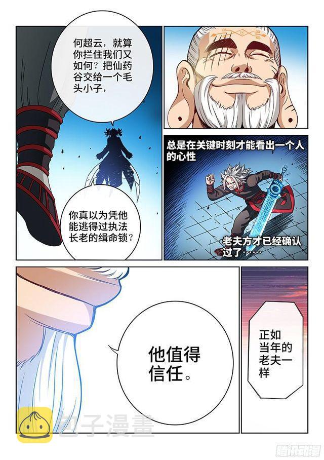 第九十话·何超云的期许10