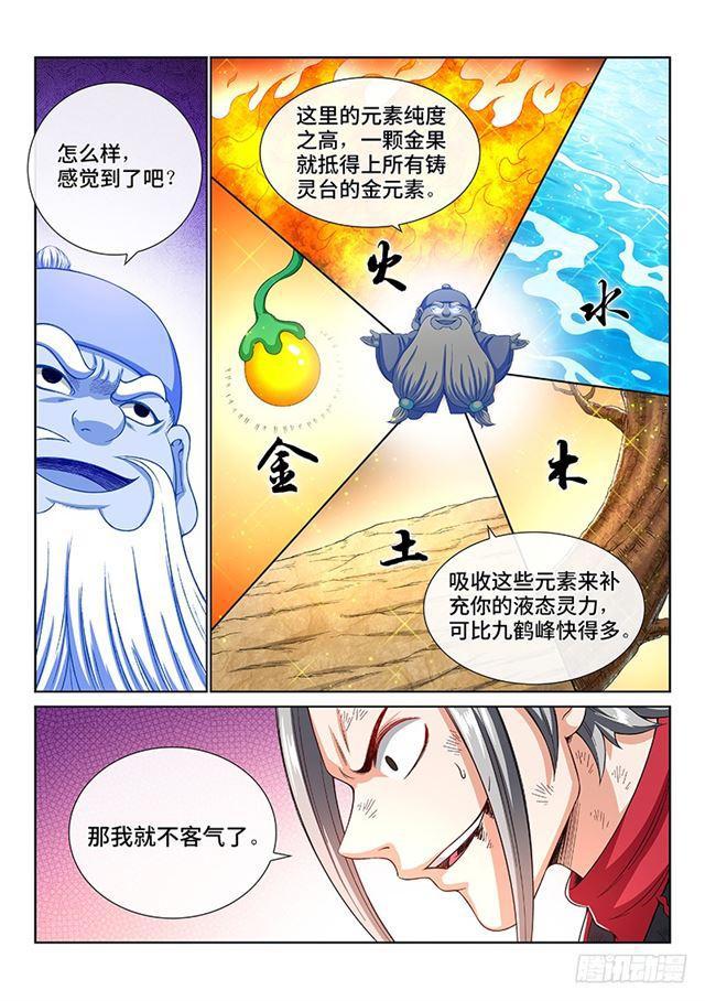 第一七八话·九星龙隐的秘密11