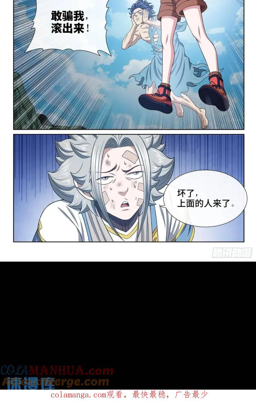 第六三二话·上面有人13