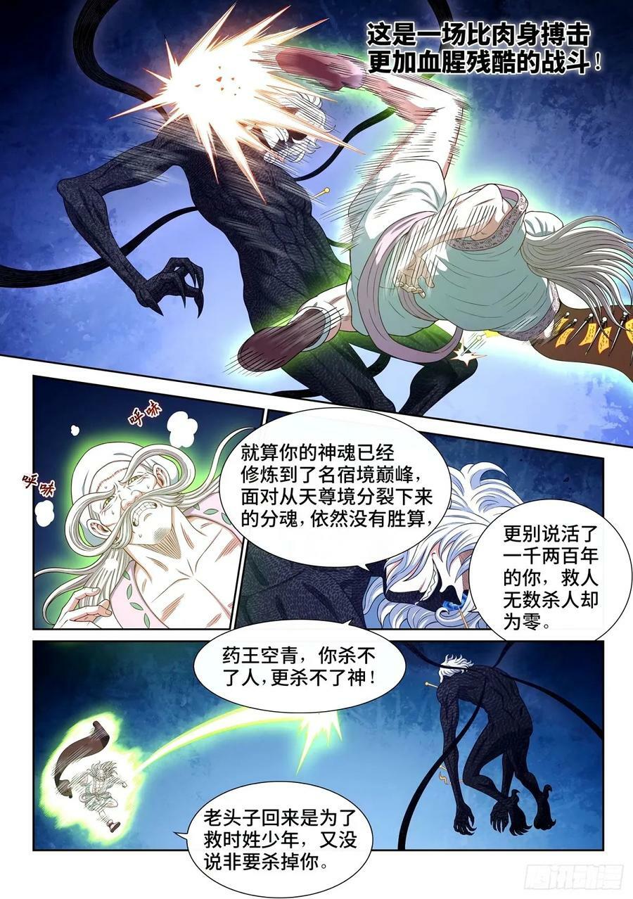第五九三话·空青的目的5