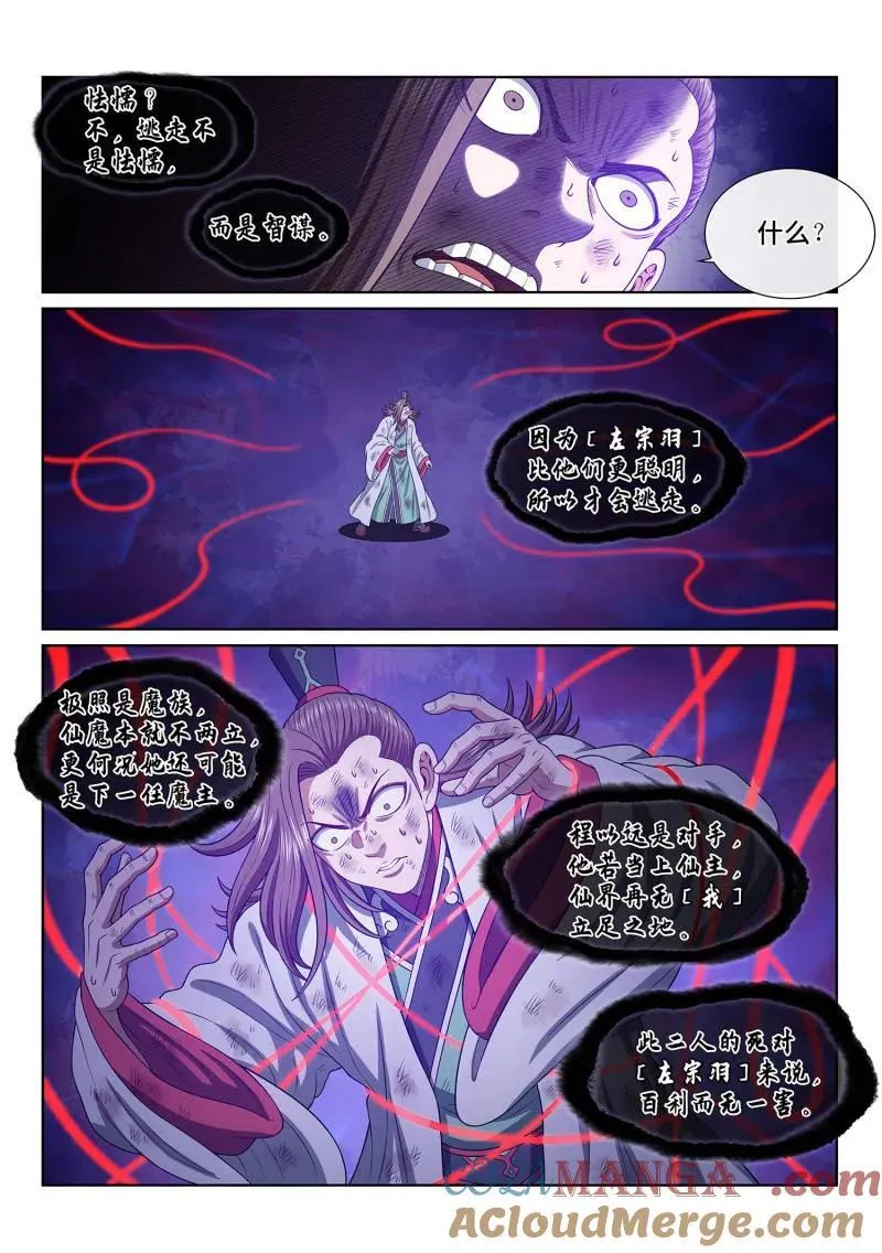 第695话 ·移 祸2