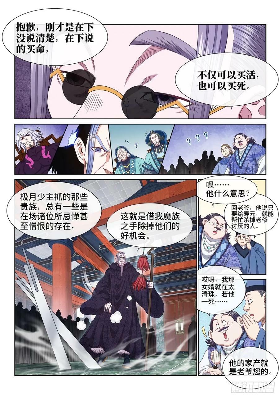 第五九七话·买 命5