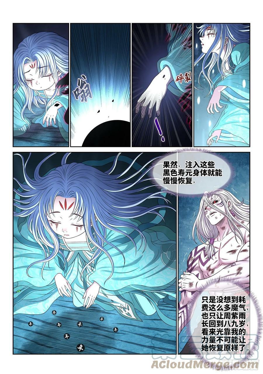 第五七八话·半神诀2