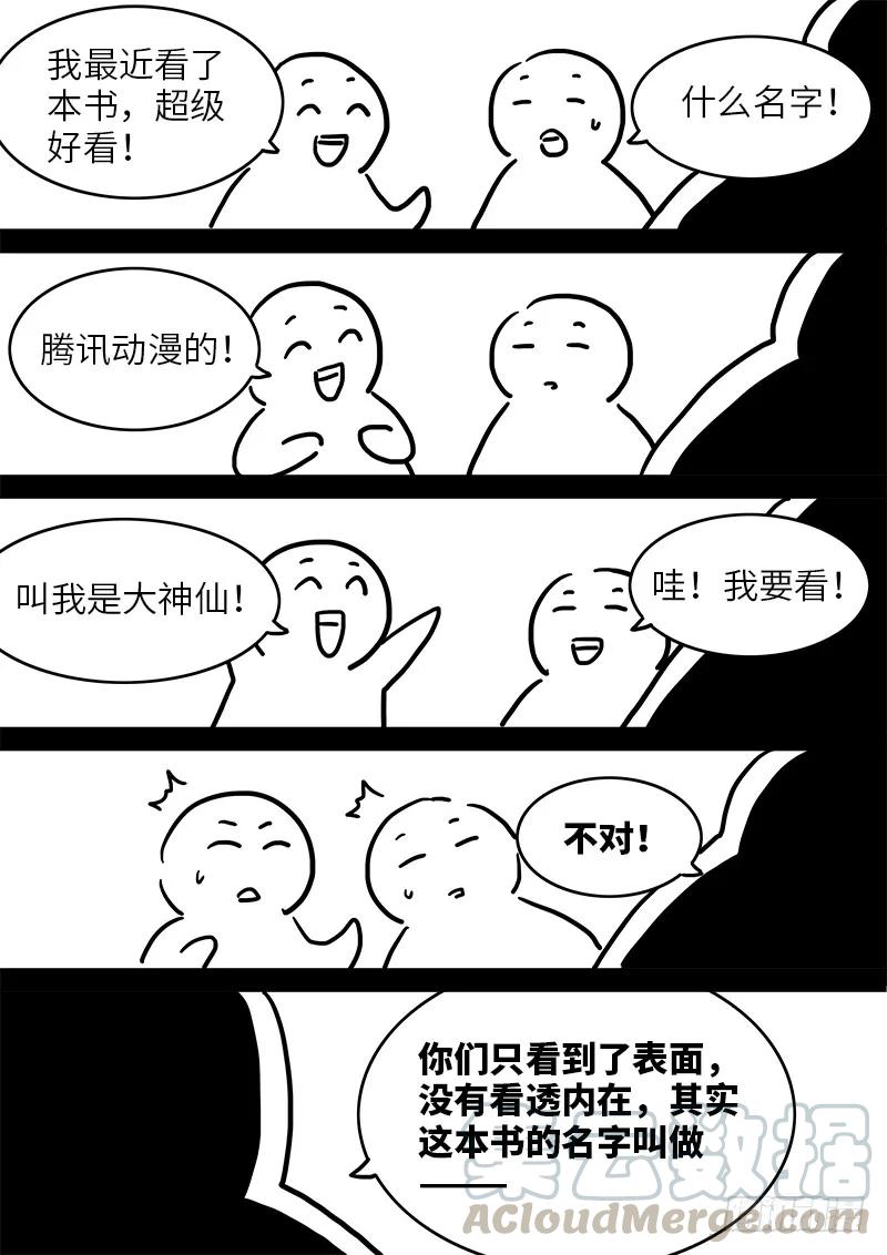 求月票之路·第一季44