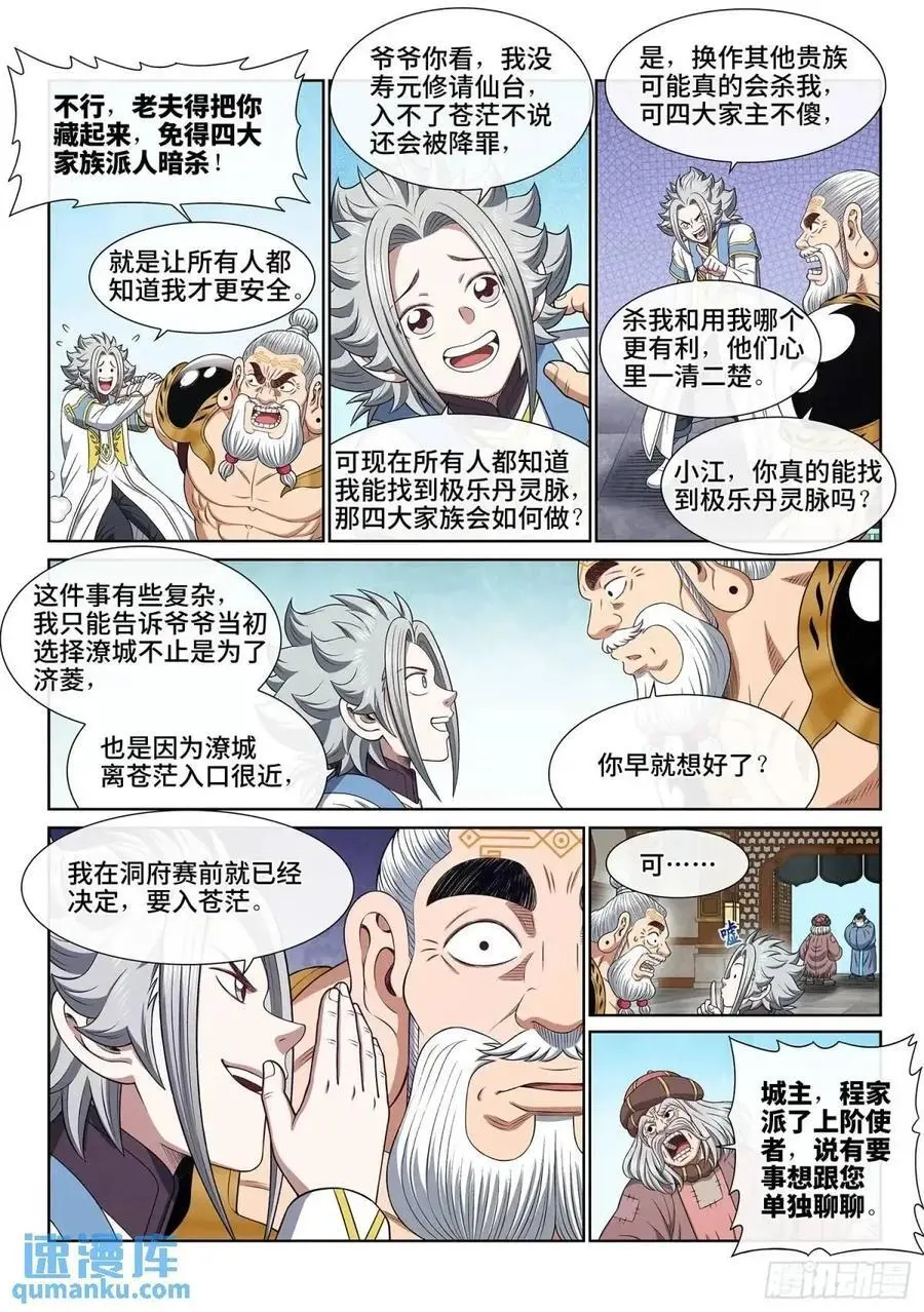 第六五三话·四 个7