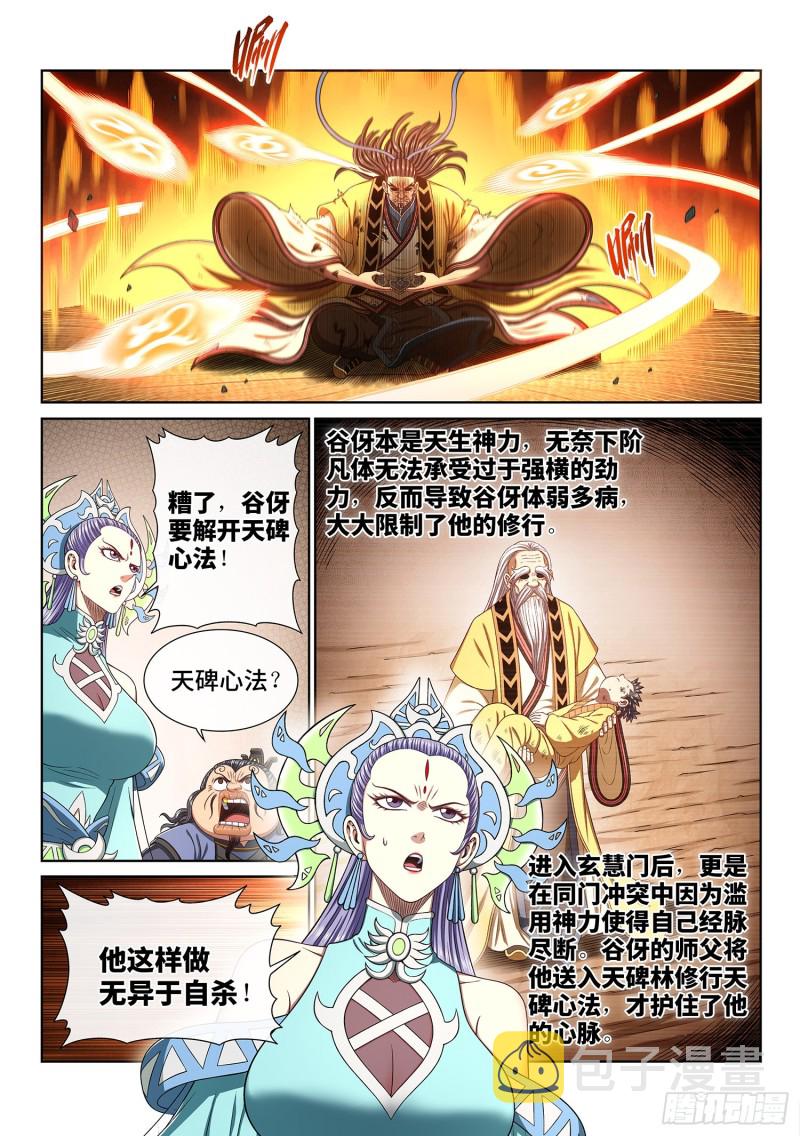 第三九四话·下阶境的守护1