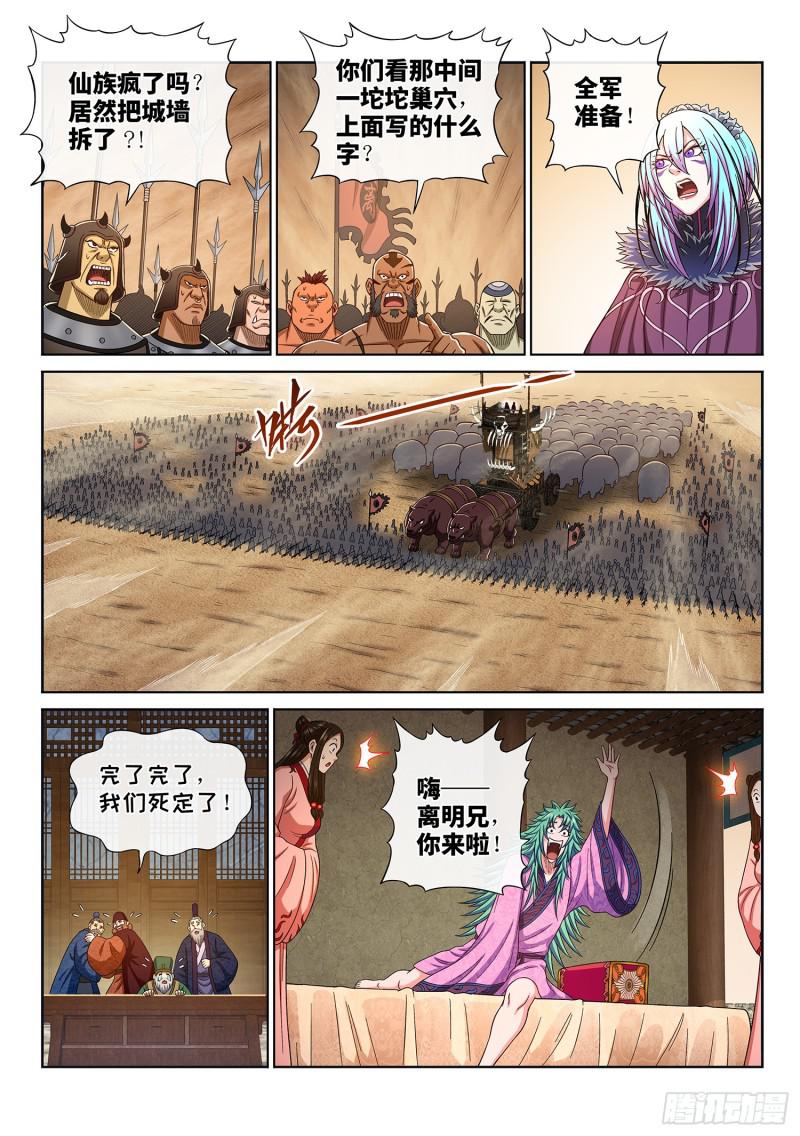 第三一零话·兵临城下13