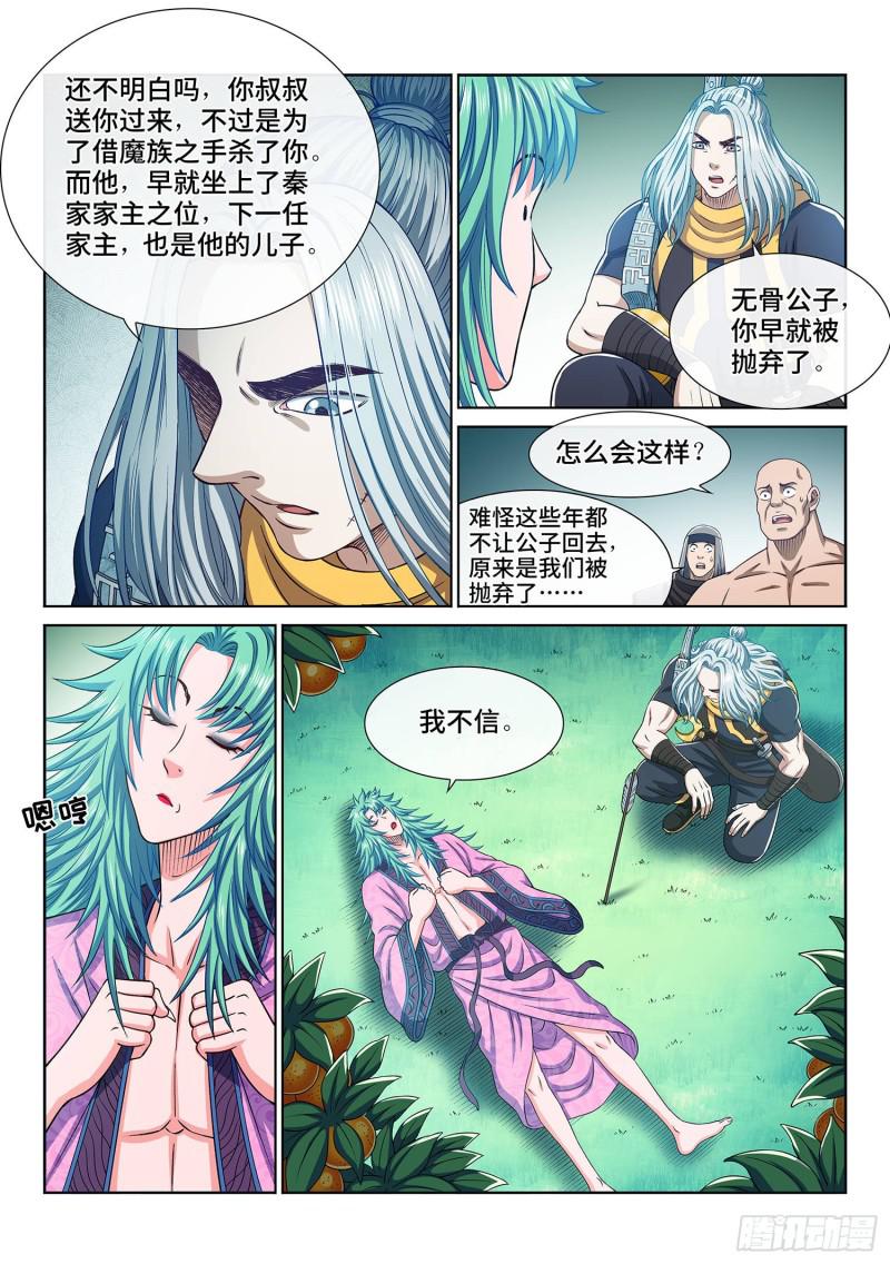 第三零八话·站起来说话10