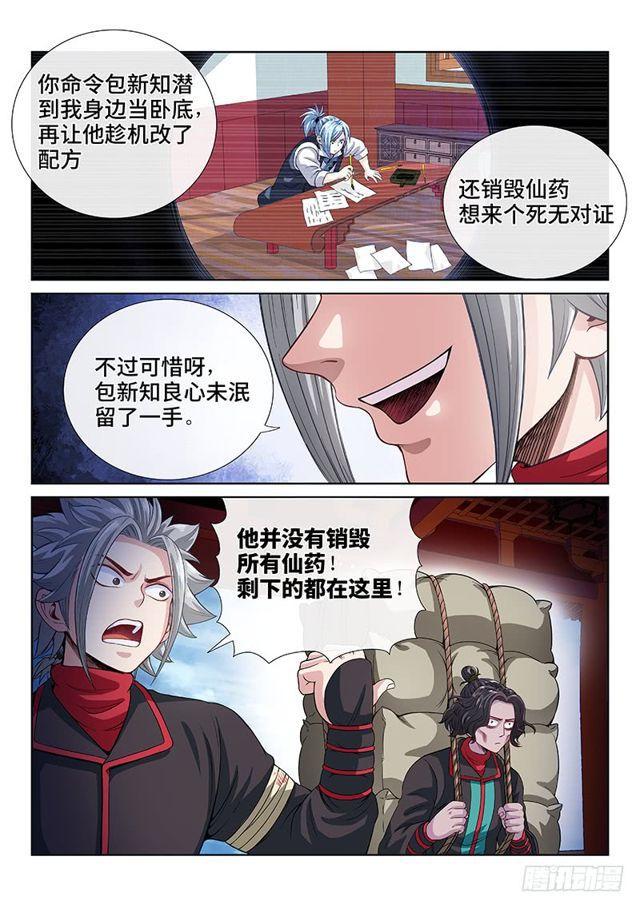 第一零一话·公 审14