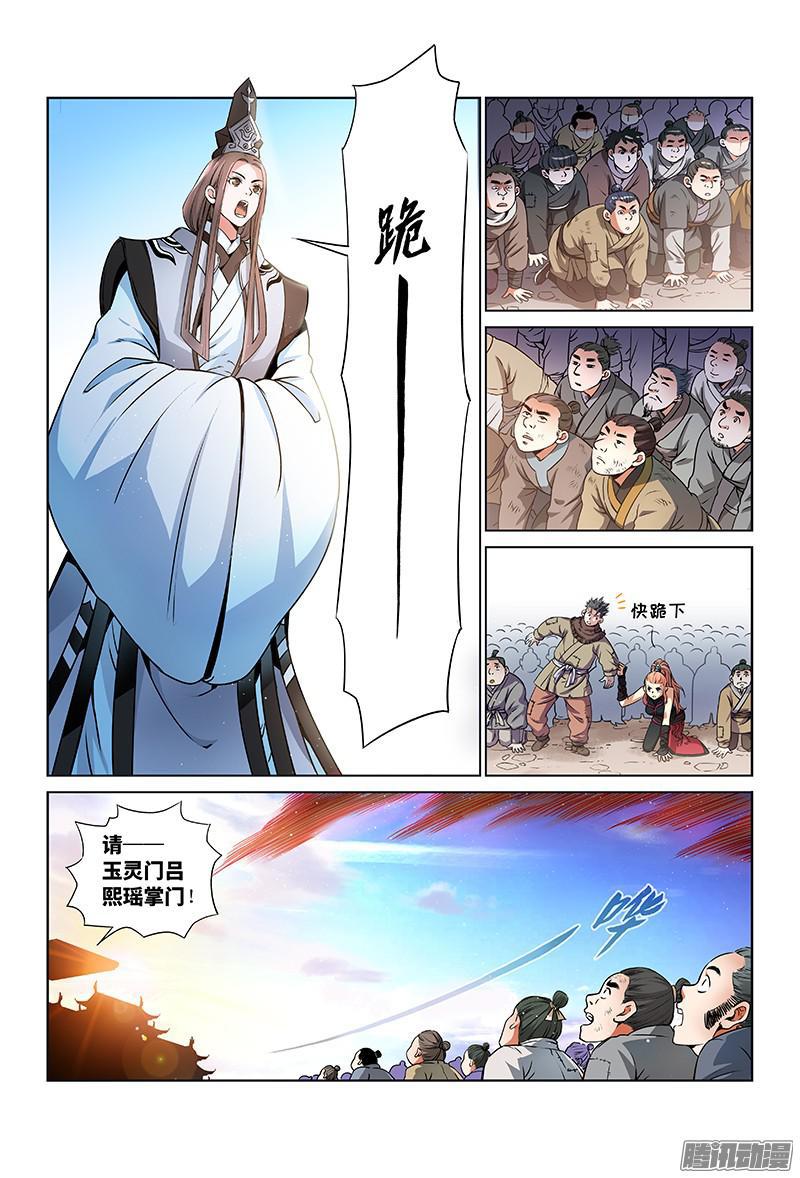 第二十七话·四大掌门（上）8