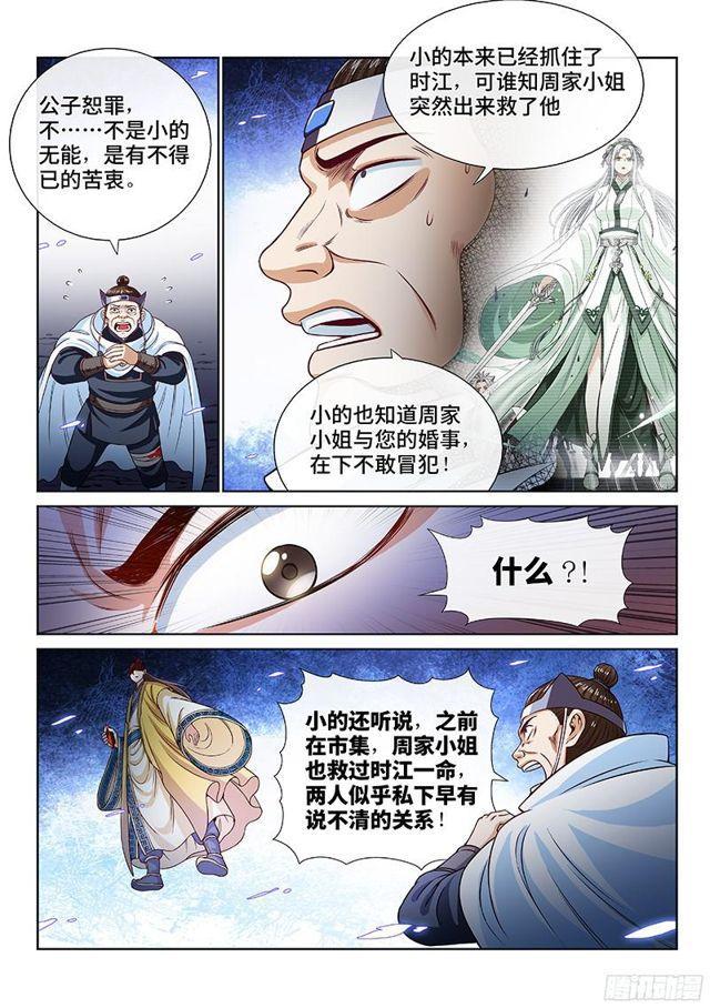 第九十八话·越 级11