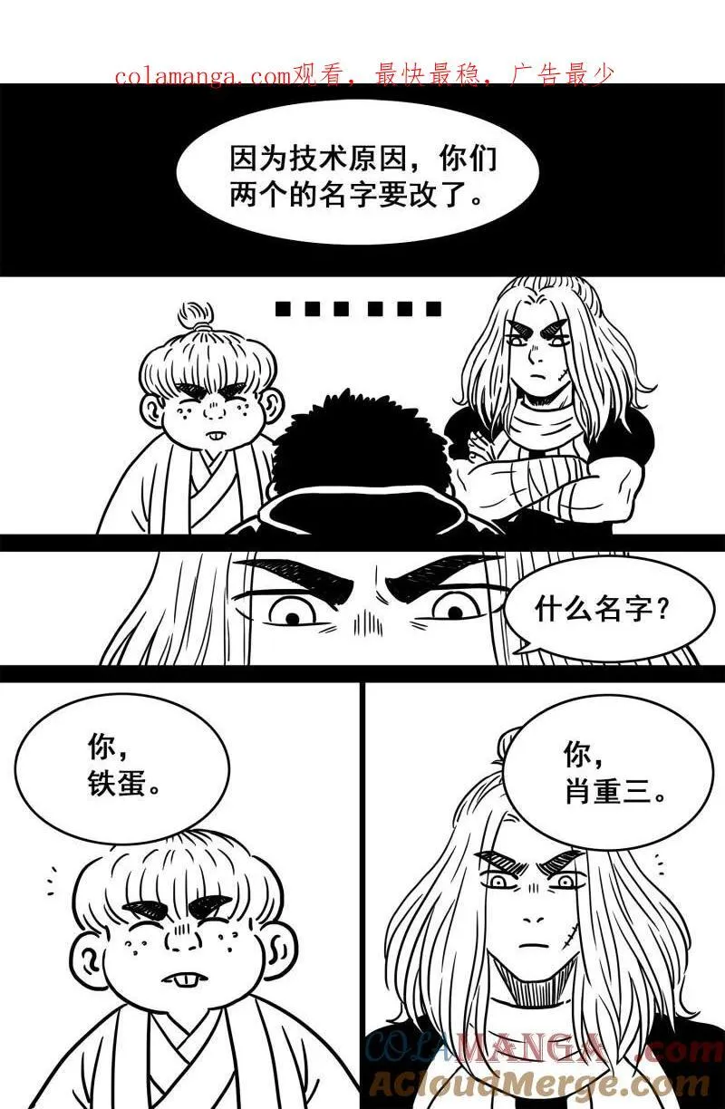 第346话 角色更名公告！0