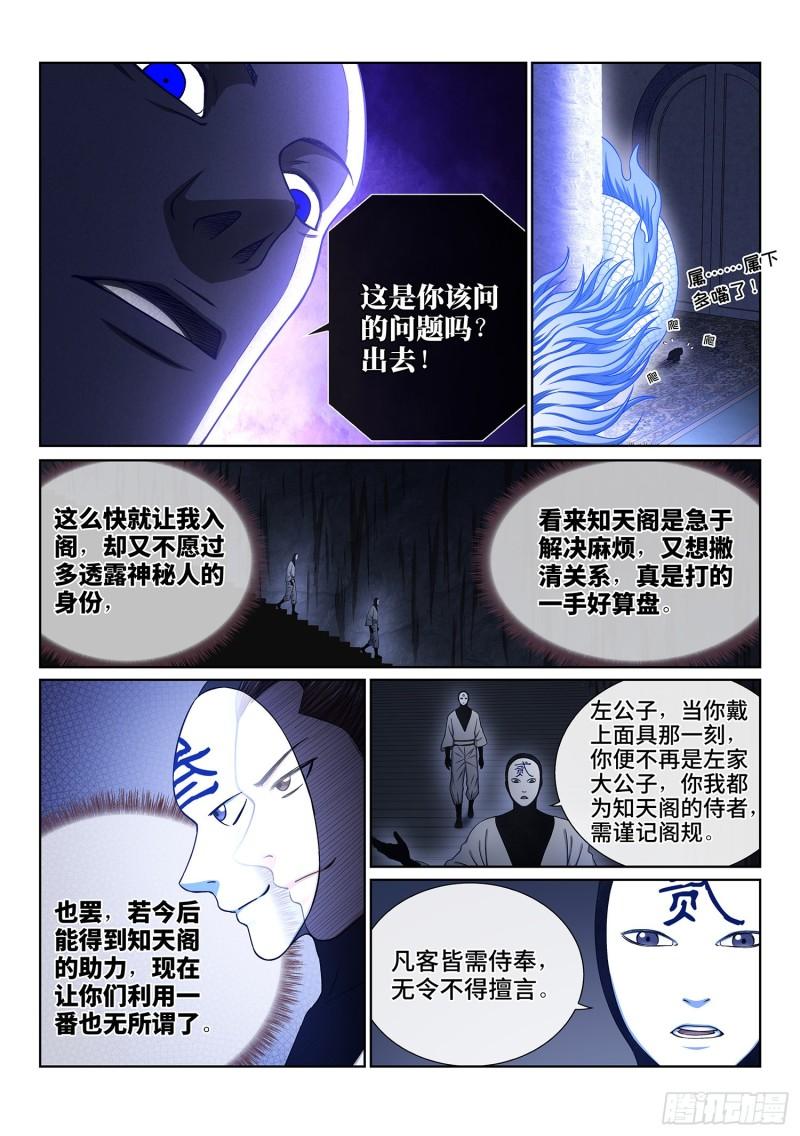 第三五六话·知天阁（上）6