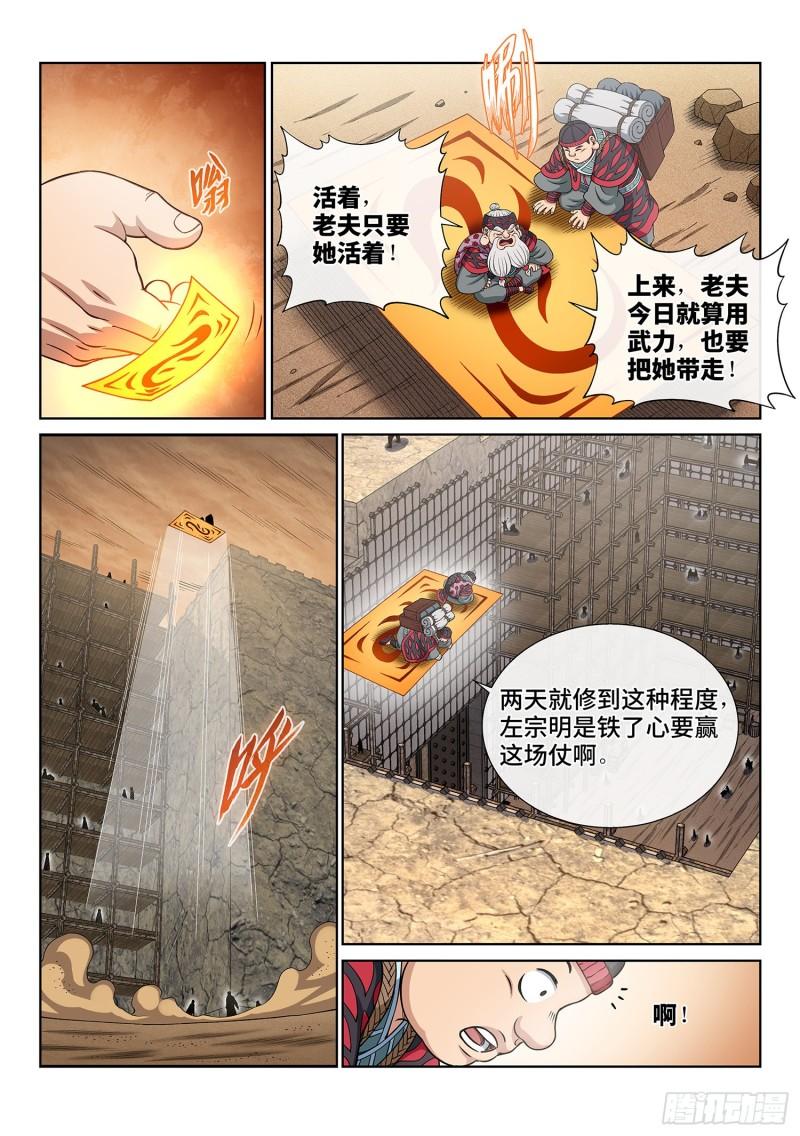 第三四八话·那个声音8