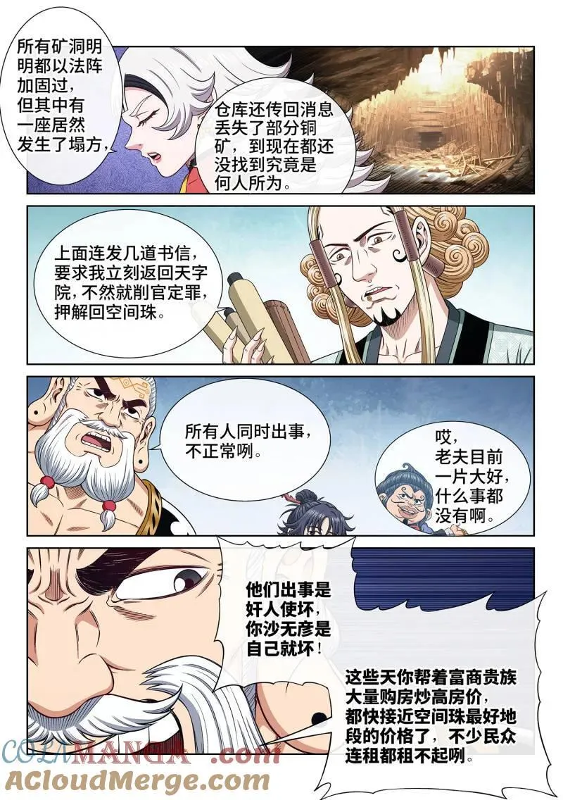 第699话 ·宣 战2