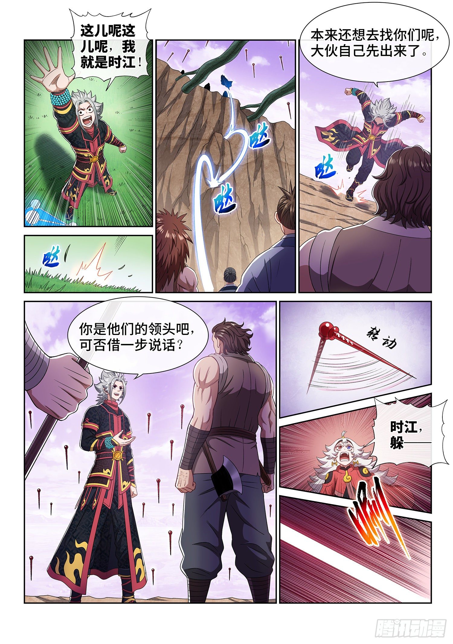 第四六八话·技不如人12