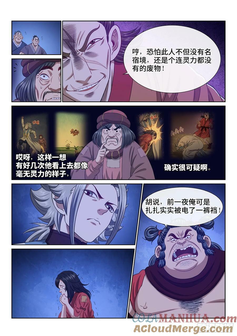 第六一四话·揭 穿8