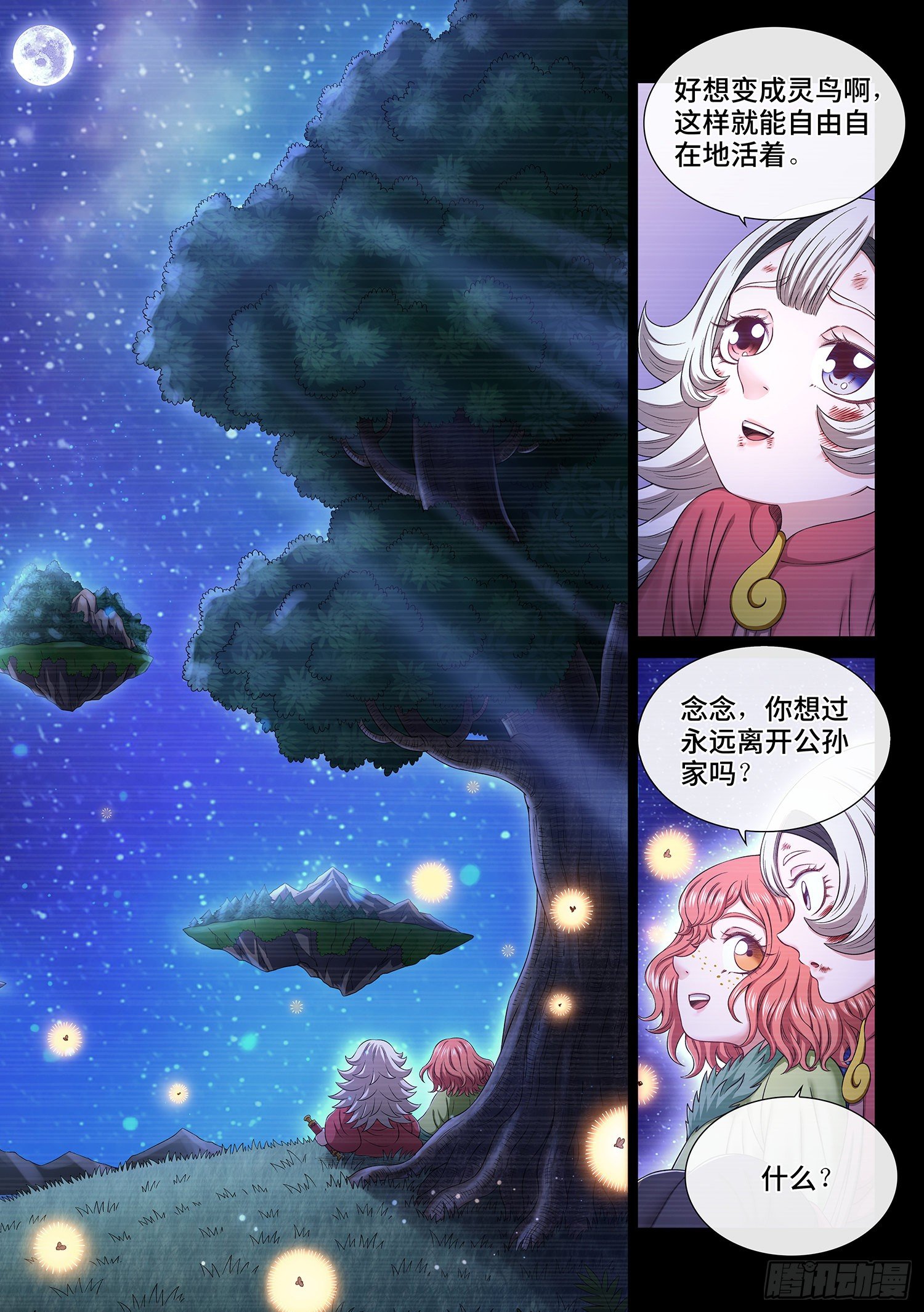 第四五九话·骗 子4