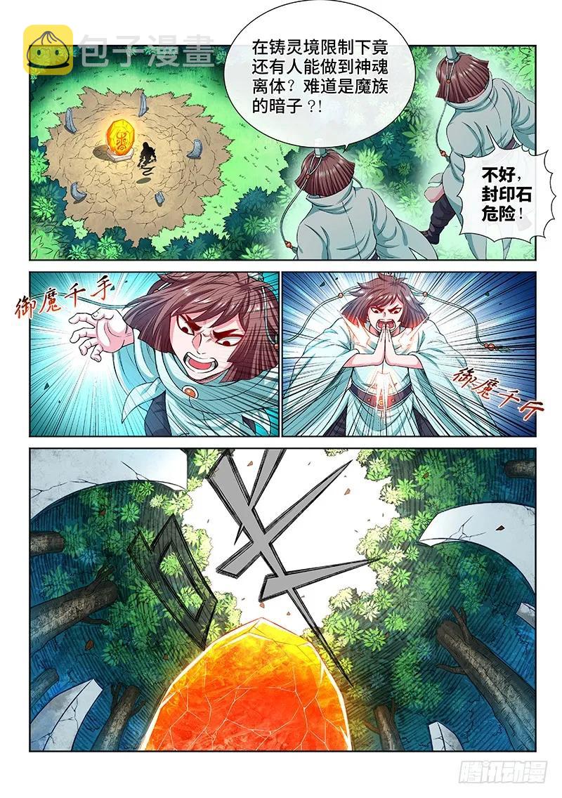 第一五四话·封印九鹤峰13