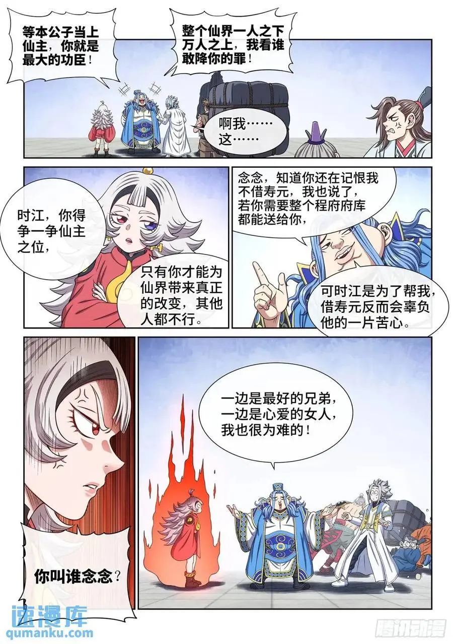 第六四九话·记 仇7