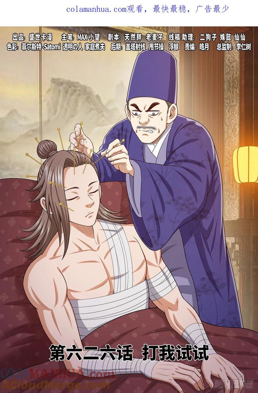 第六二六话·打我试试0