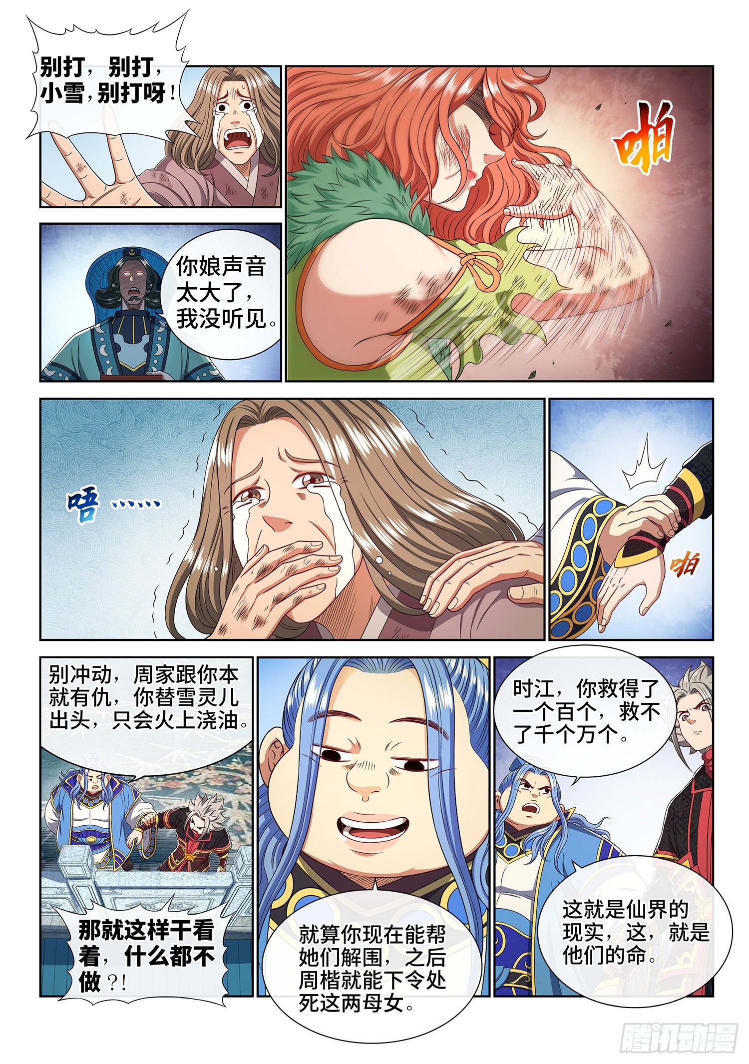 第四六三话·忍10