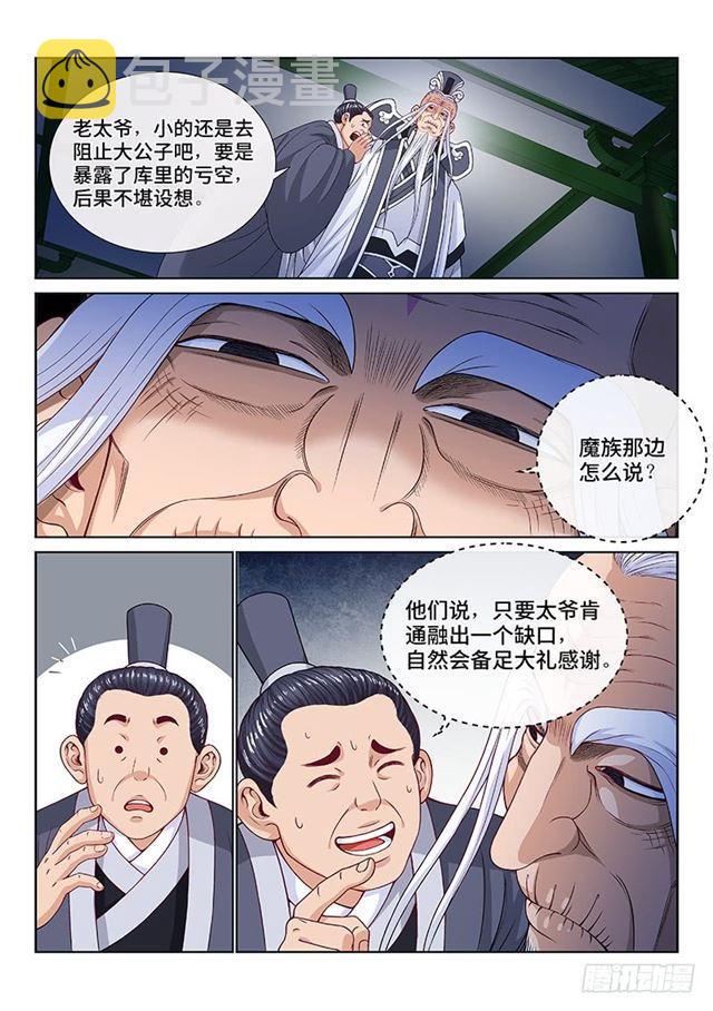 第一零九话·外强中干6