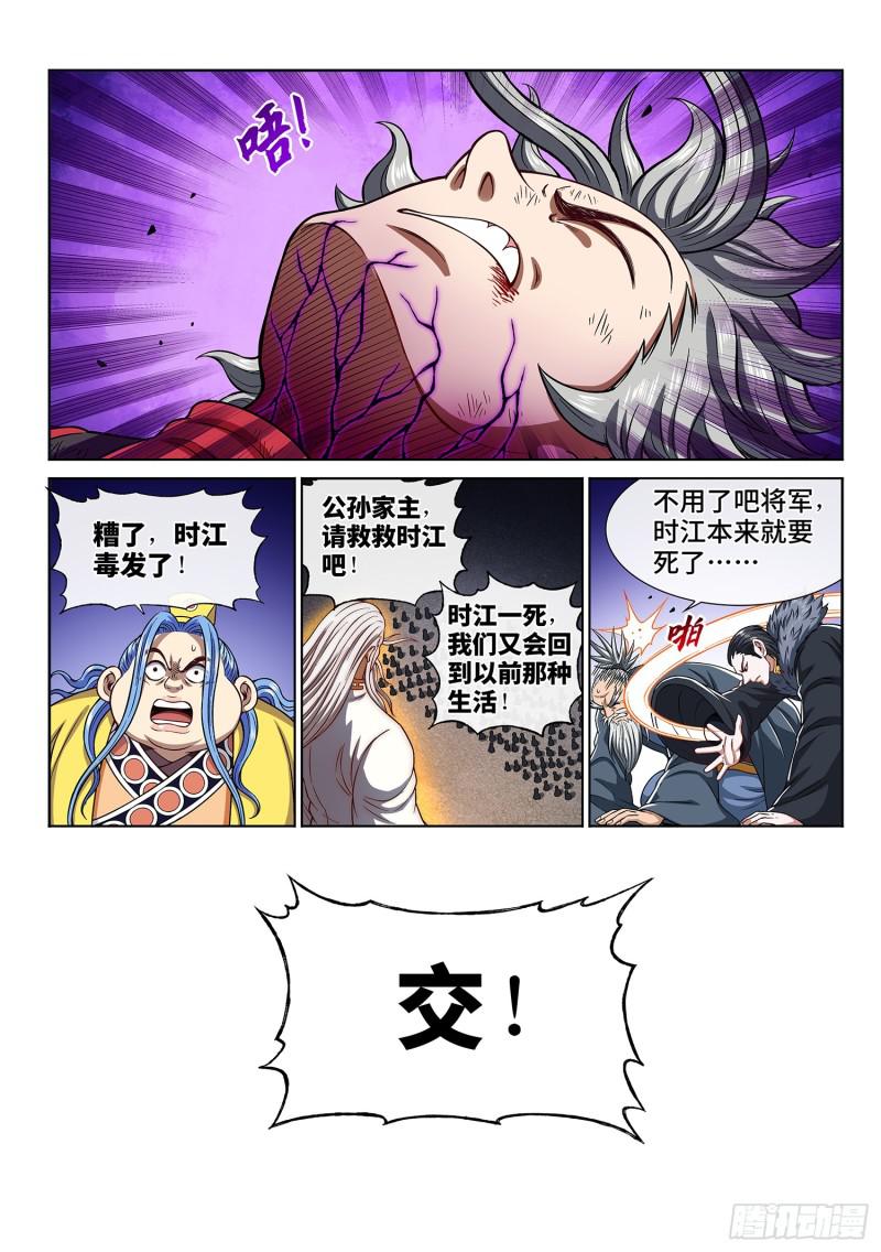 第二九二话·交10