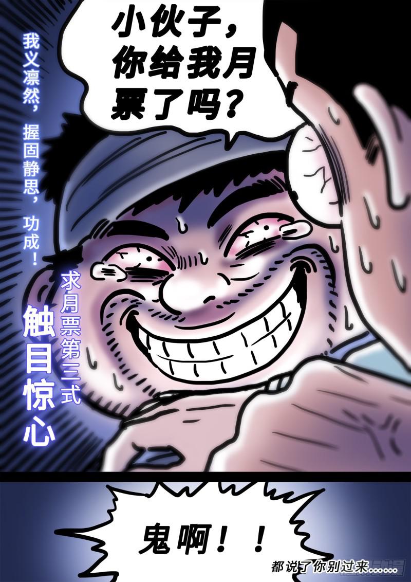 求月票之路·第三季51