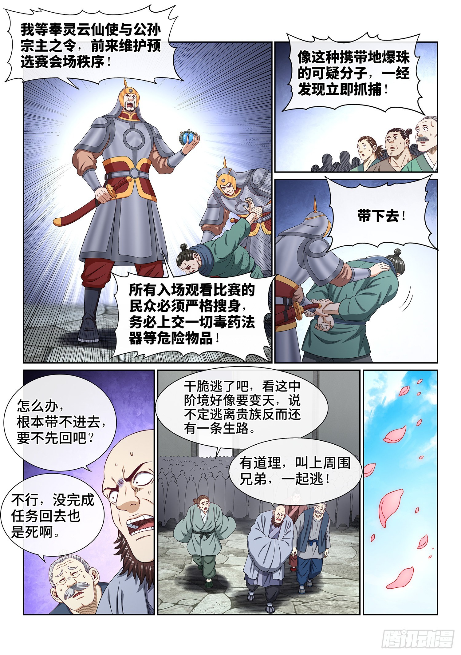 第五三一话·不准吵架11