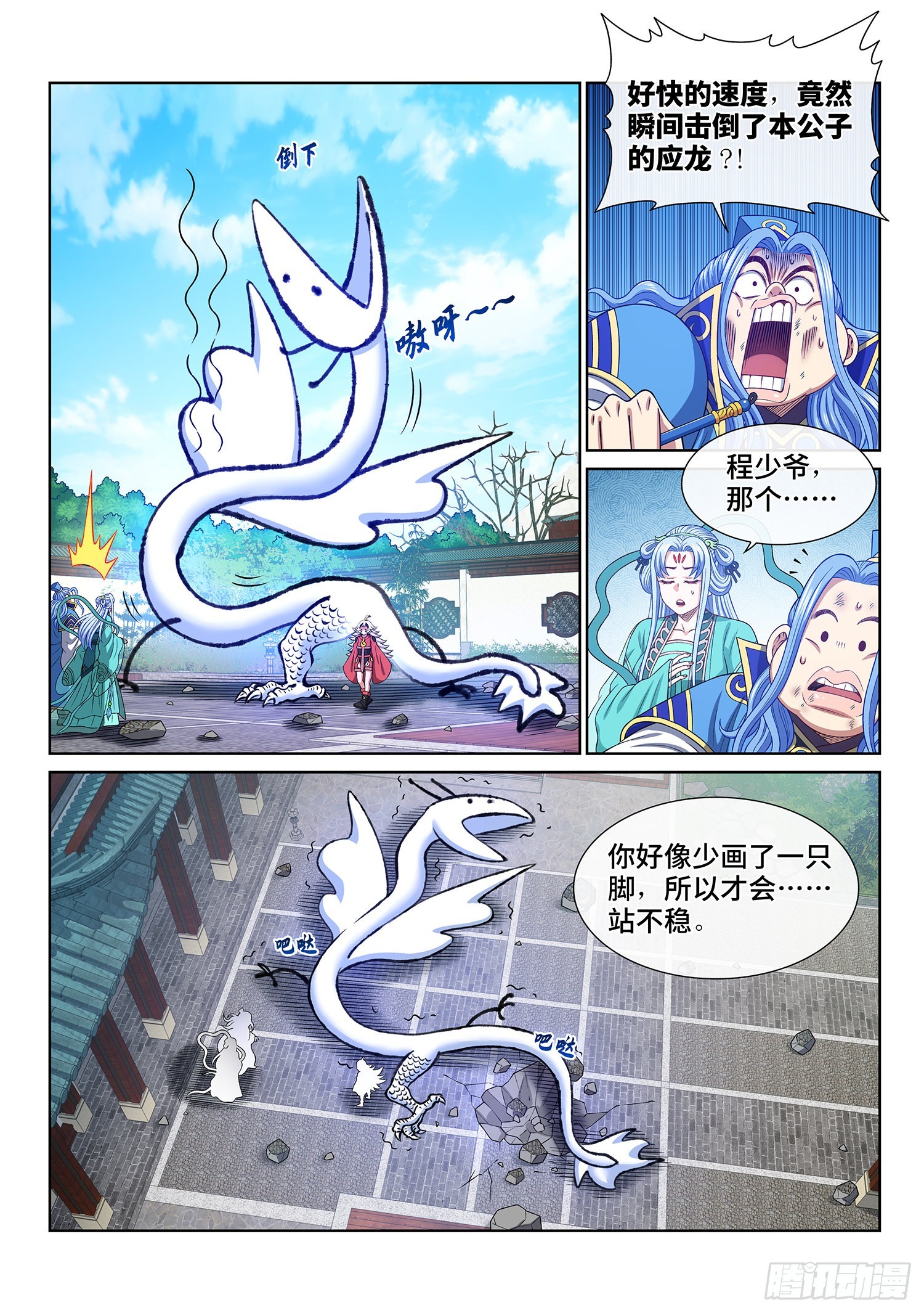 第五零三话·画中仙16